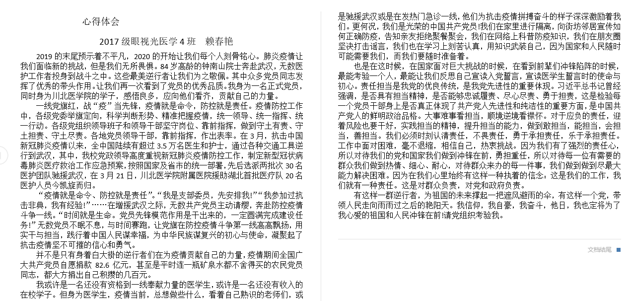 眼视光学系党支部开展“最美逆行,永刻民心”党日活动