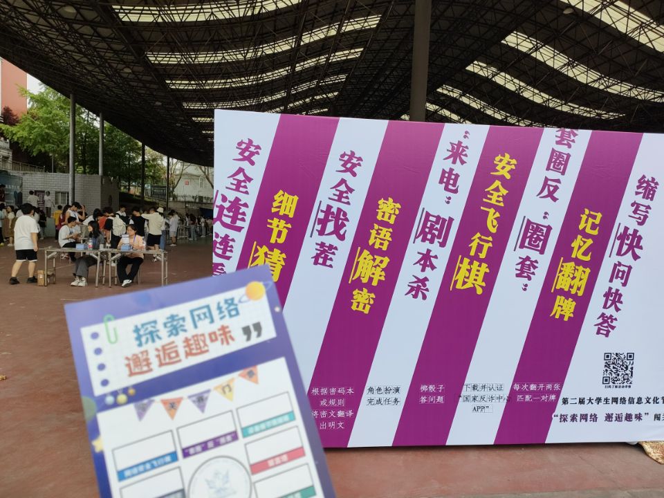 2024年第一届“探索网络，邂逅趣味”闯关赛