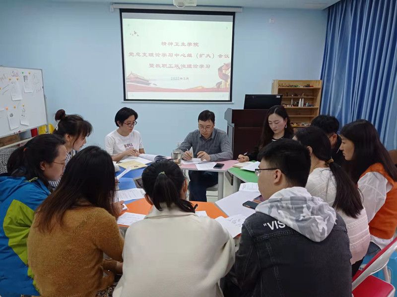 精神卫生学院党总支开展理论学习