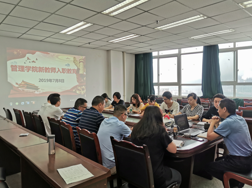 学院召开新教师入职教育会