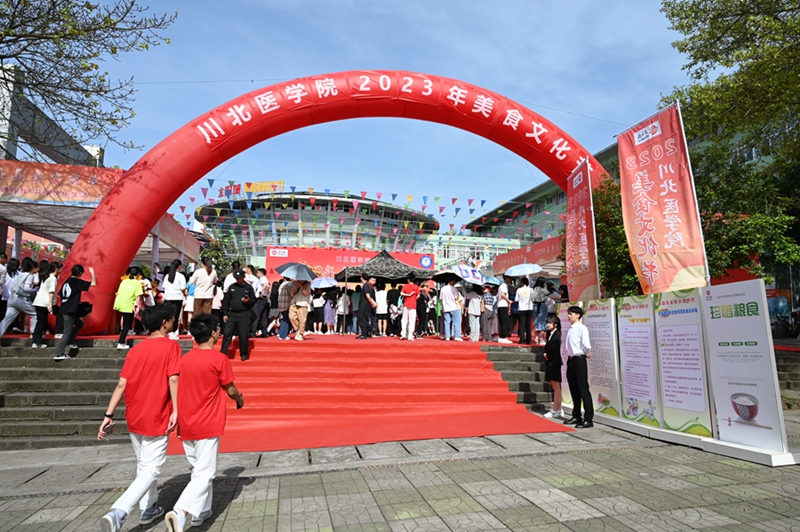 学校举办2023年美食文化节