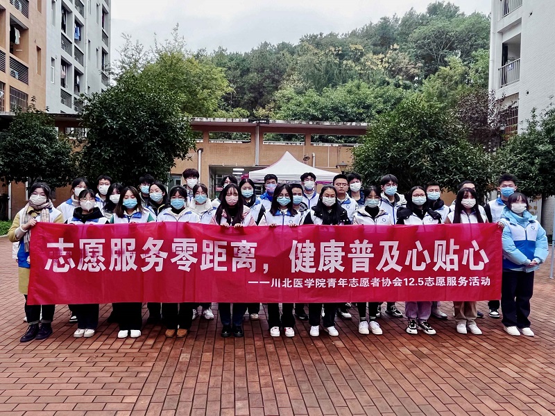 校团委组织开展“志愿服务零距离，健康普及心贴心”志愿活动