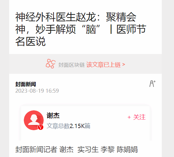 神经外科医生赵龙：聚精会神，妙手解烦“脑”丨医师节名医说