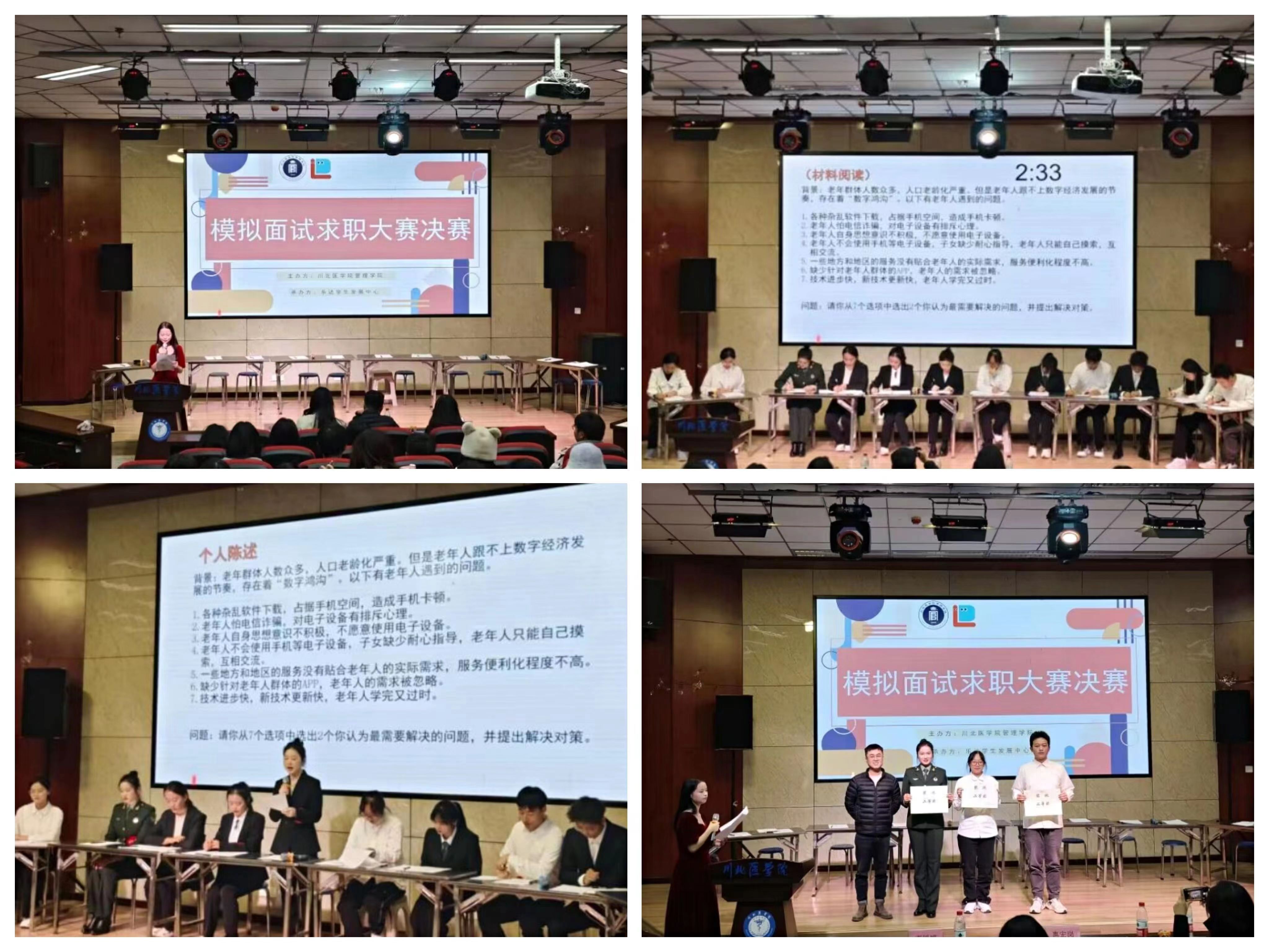 学院组织开展模拟面试求职大赛