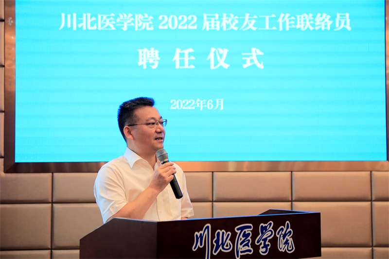 学校举行2022届校友工作联络员聘任仪式
