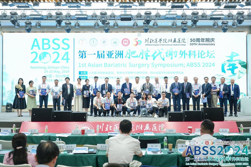 临床医学院·附属医院成功举办第一届亚洲肥胖代谢外科论坛