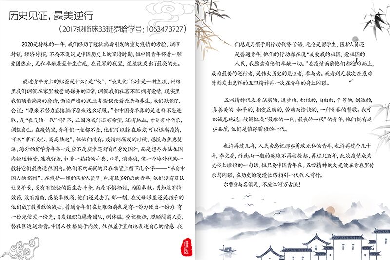 临床医学系开展五四青年节主题系列活动