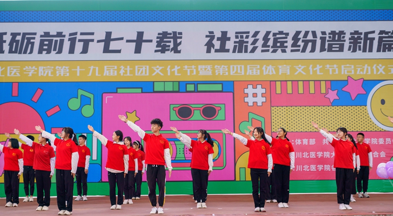 我校第十九届社团文化节暨第四届体育文化节启动仪式圆满结束