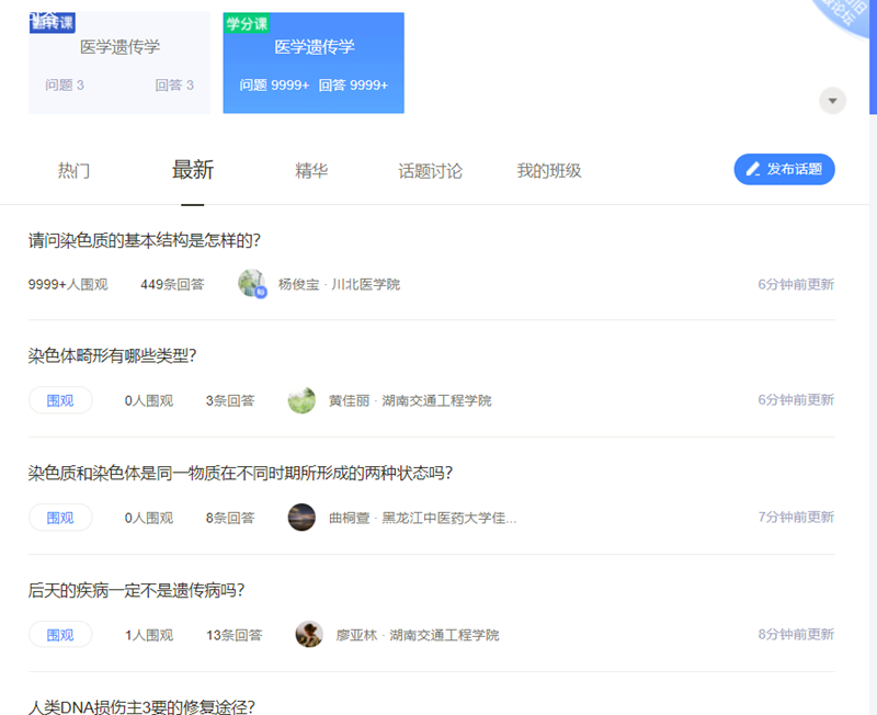 战“疫”网课进行时⑤：基础医学院网络教学实时播报