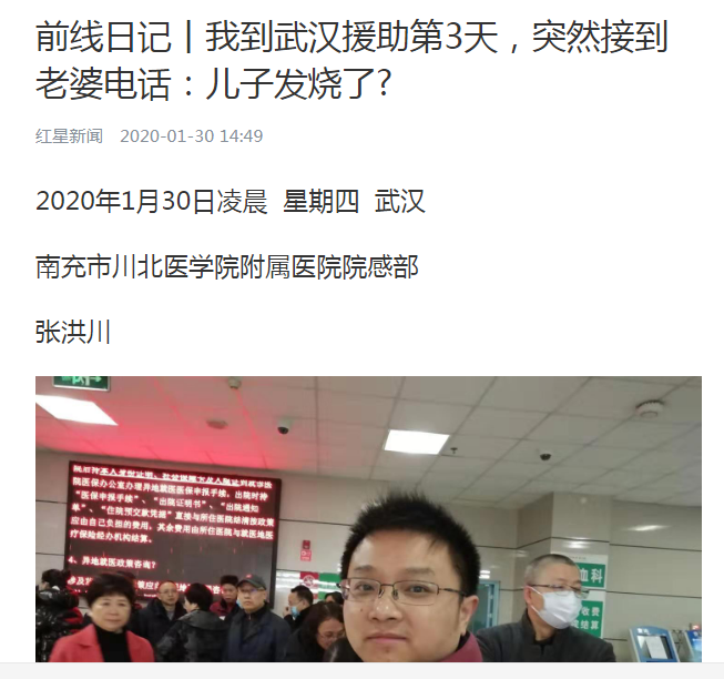 前线日记丨我到武汉援助第3天，突然接到老婆电话：儿子发烧了?
