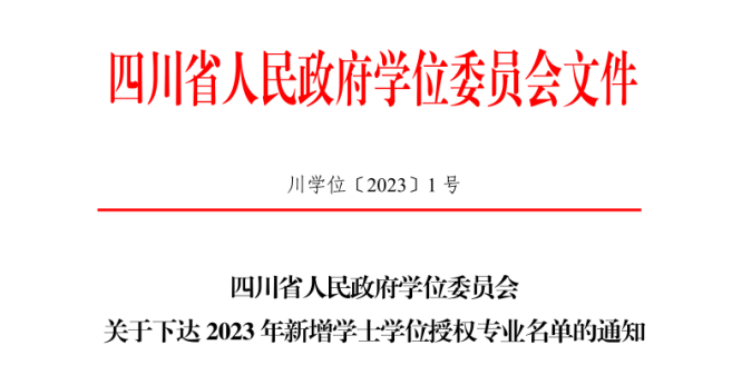 我校听力与言语康复专业获学士学位授权资格