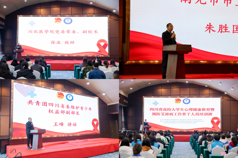我校举办四川省高校大学生心理健康教育暨预防艾滋病骨干人员培训班