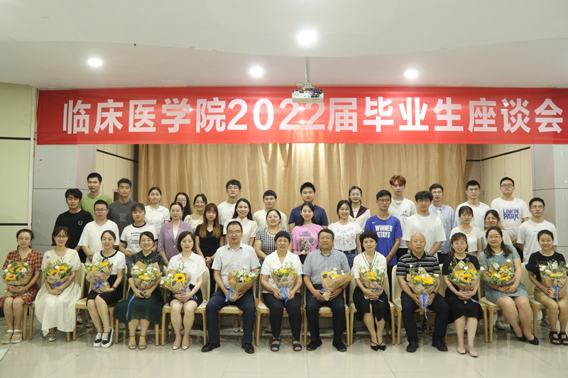 临床医学院举行2022届毕业生代表座谈会
