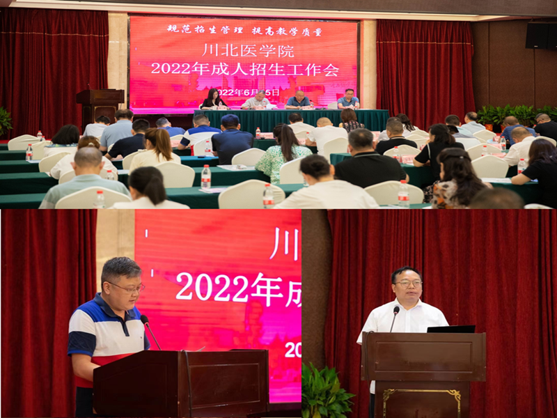 我校召开2022年成人教育招生工作会