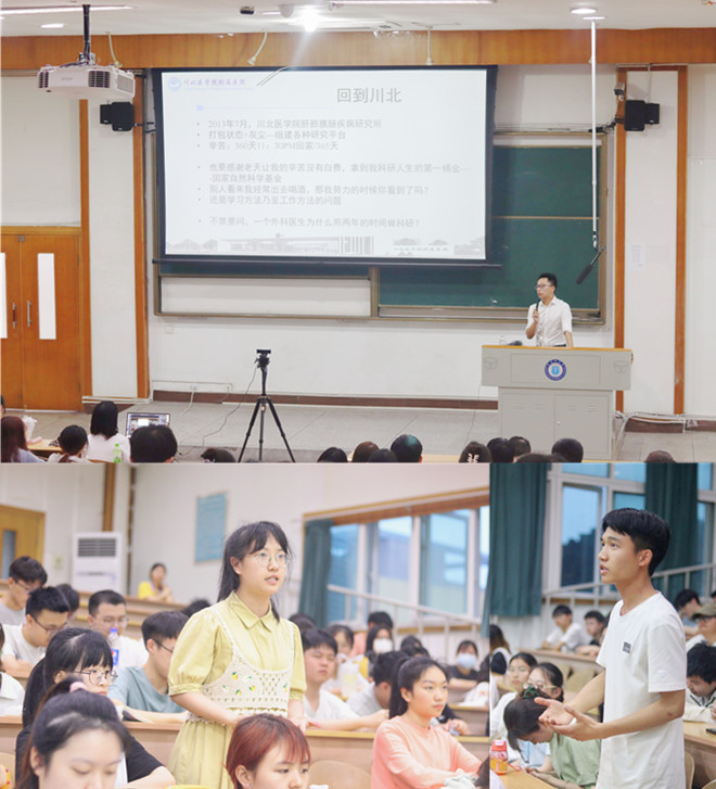 博士论坛暨网络思政大讲堂(第六讲)——与川北医 “医”脉相承
