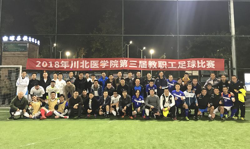 学校第三届教职工足球赛开幕