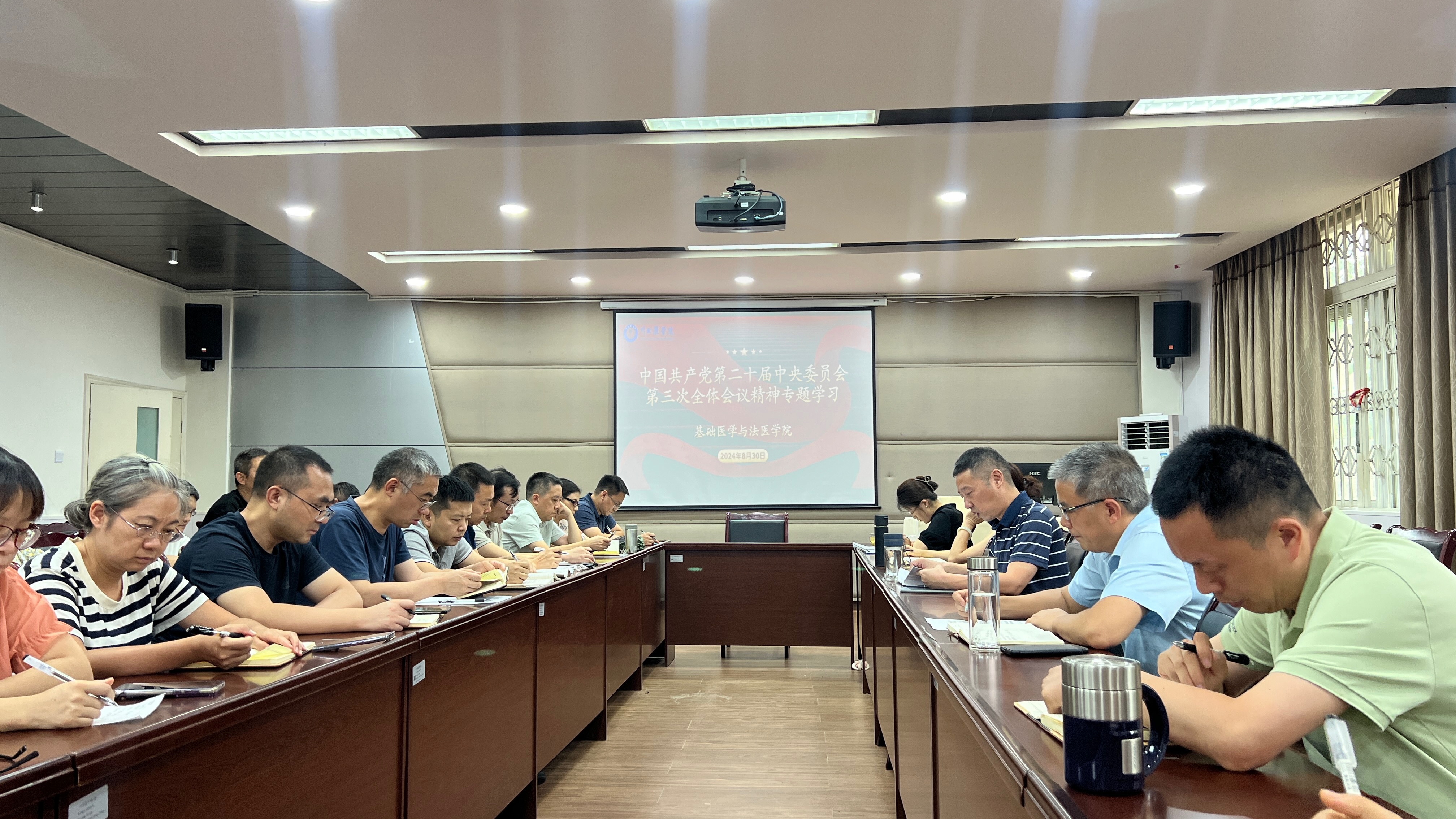 基础医学与法医学院党委深入学习党的二十届三中全会精神