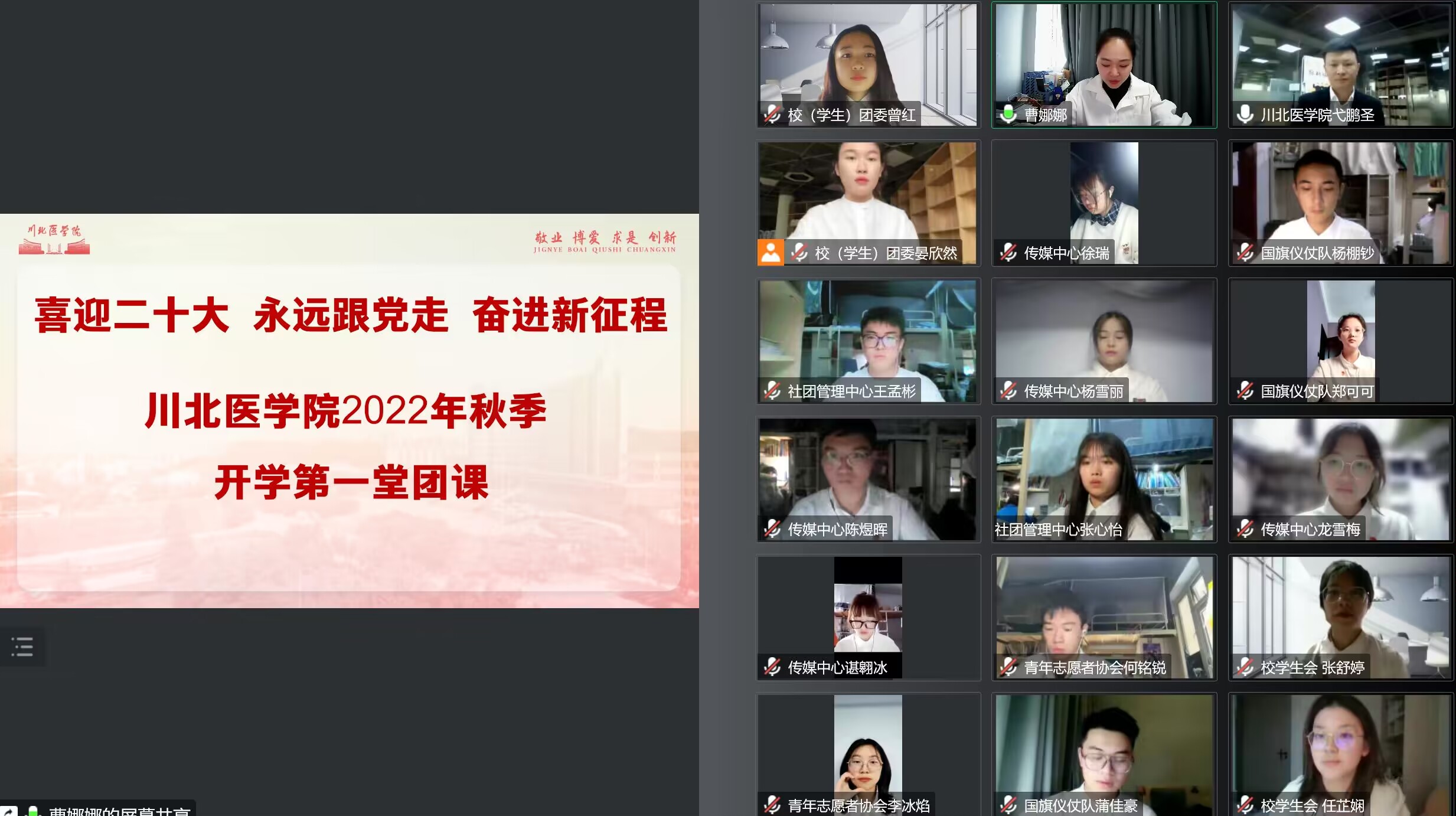 校团委组织开展“开学第一堂云团课”