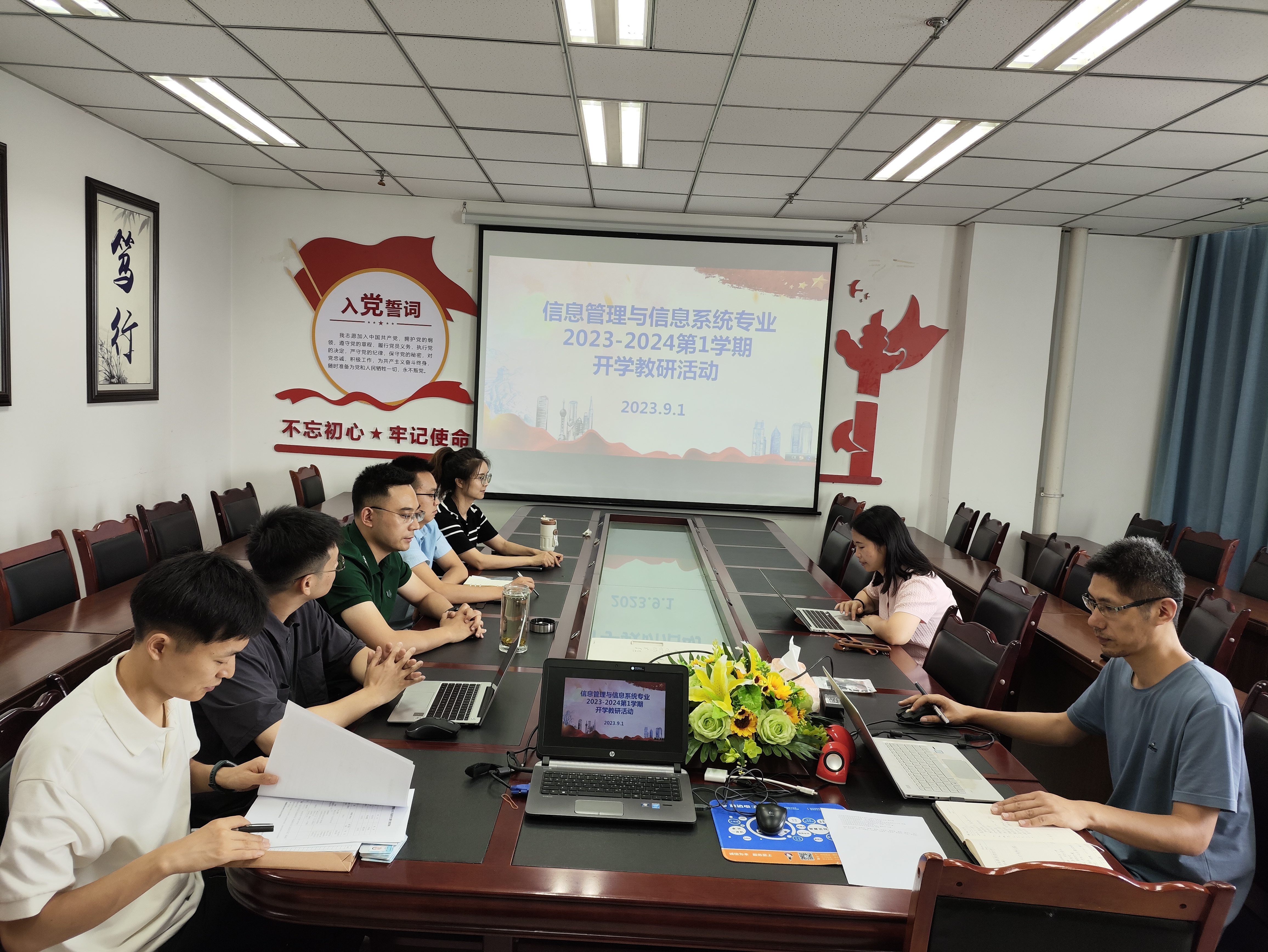 信息管理与信息系统教研室举行开学准备会议