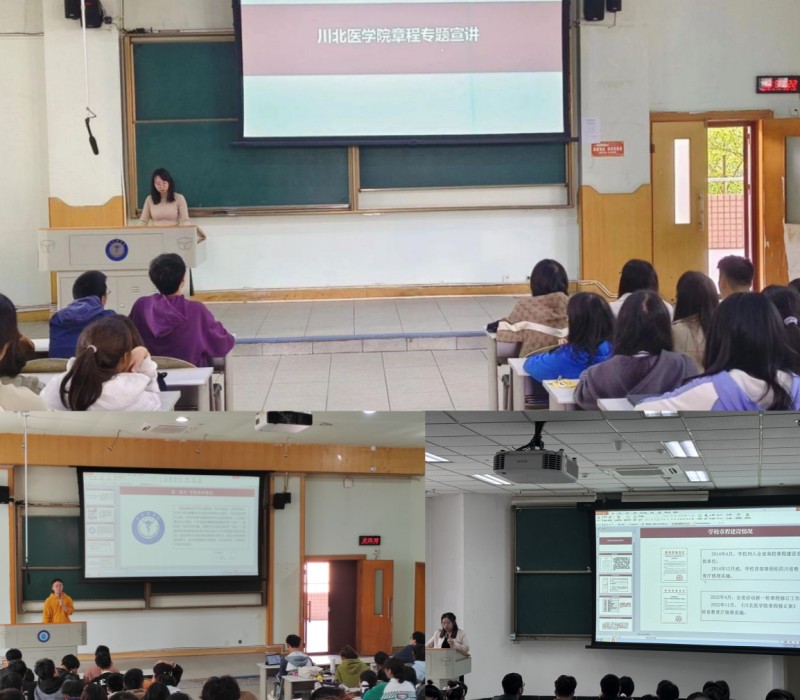 临床医学院学生工作党总支开展《川北医学院章程》专题学习宣讲