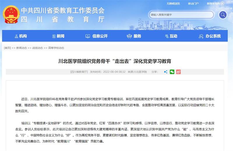 川北医学院组织党务骨干“走出去”深化党史学习教育
