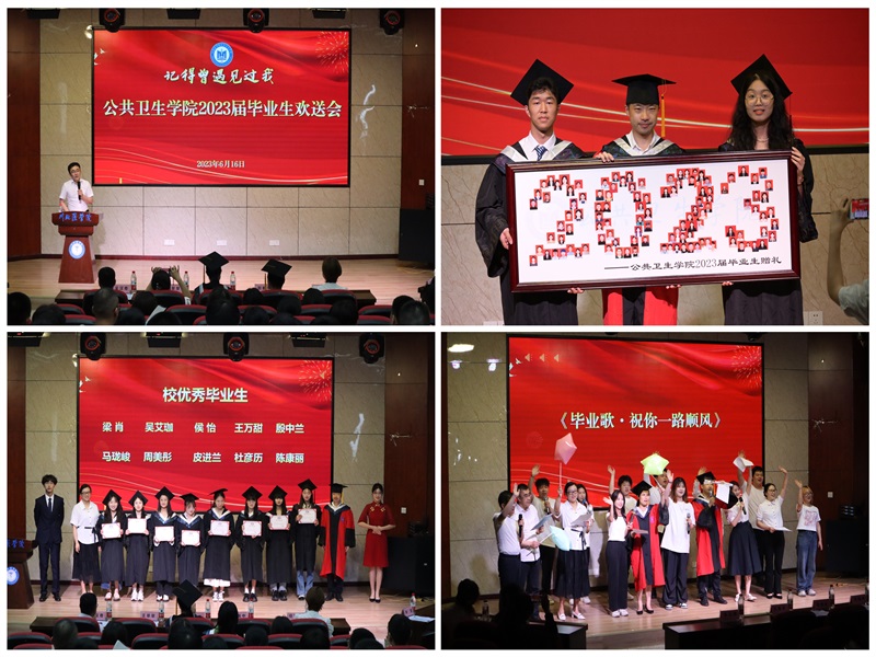 公共卫生学院举办2023届毕业生欢送会