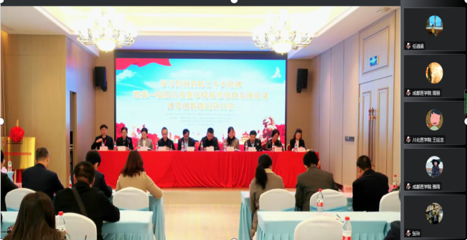 我校参与承办的第一届“四川省医学院校思想政治理论课改革创新”理论研讨会顺利召开