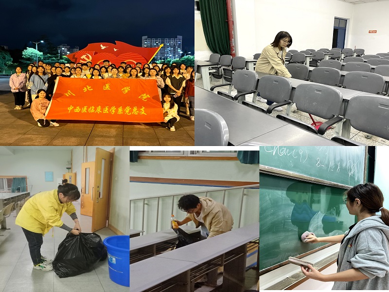 中西医临床医学系开展“我为群众办实事，献礼最爱川北医”清扫校园活动