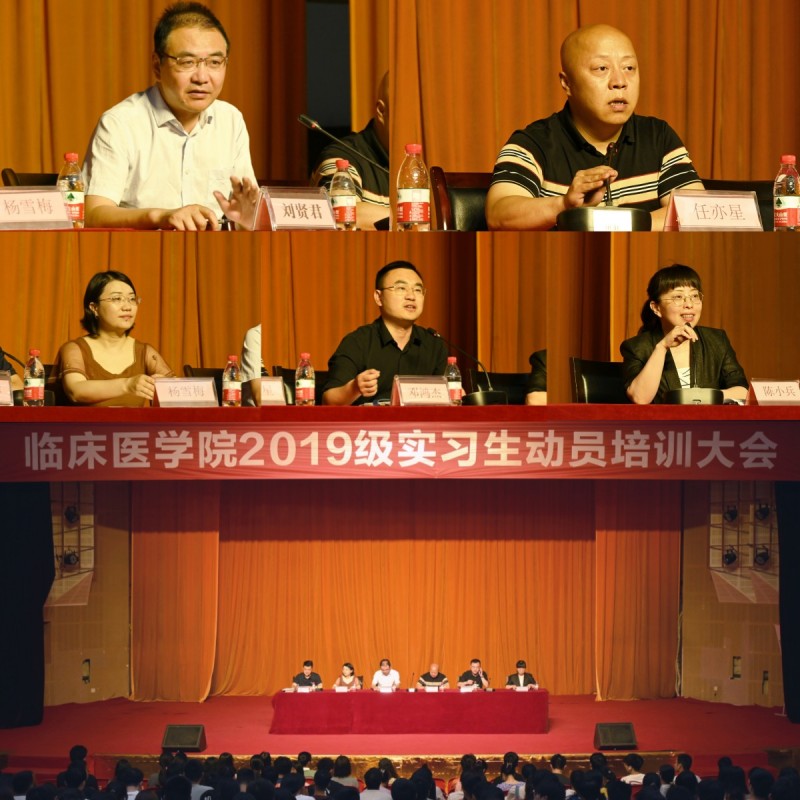 临床医学院举行2019级学生实习动员培训暨线上家长会