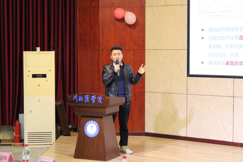 “新闻嘉年华”全校2022年度新闻写作培训暨2021年度《川北医学院报》师生优秀作品颁奖典礼顺利举行