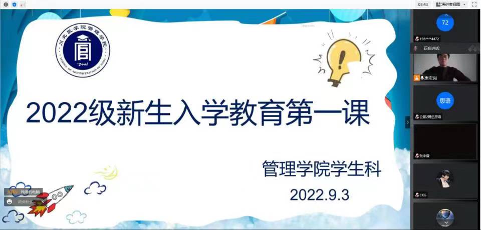 管理学院开展2022级新生入学适应教育