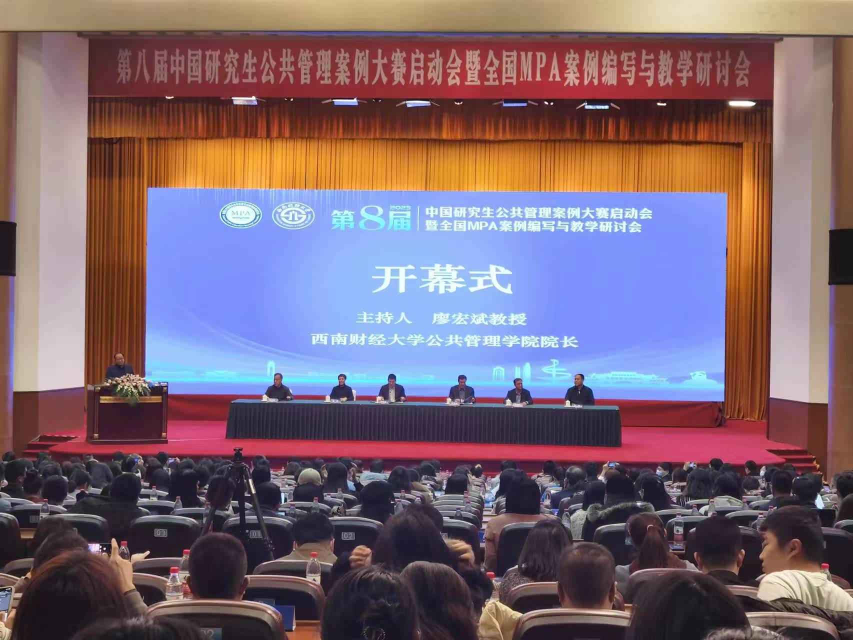 MPA教育中心参加第八届中国研究生公共管理案例大赛启动会暨全国MPA案例编写与教学研讨会
