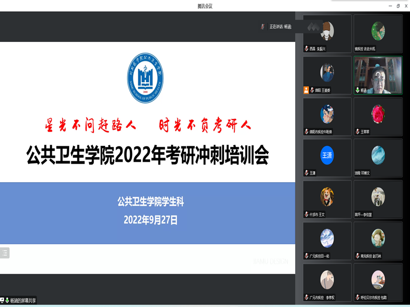 公共卫生学院召开考研冲刺培训会