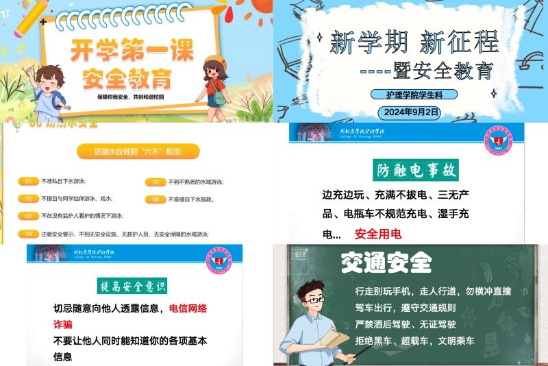 护理学院开展新学期安全教育