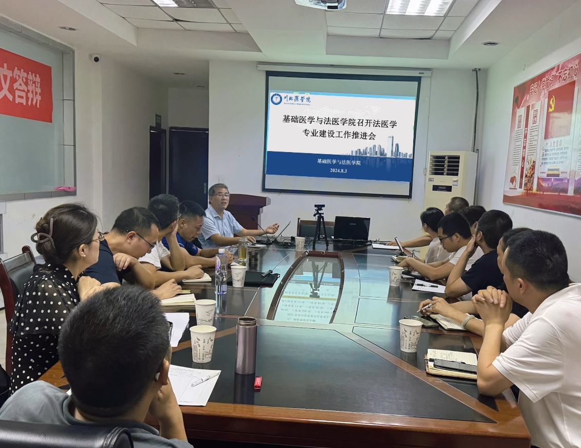 基础医学与法医学院召开法医学专业建设工作推进会