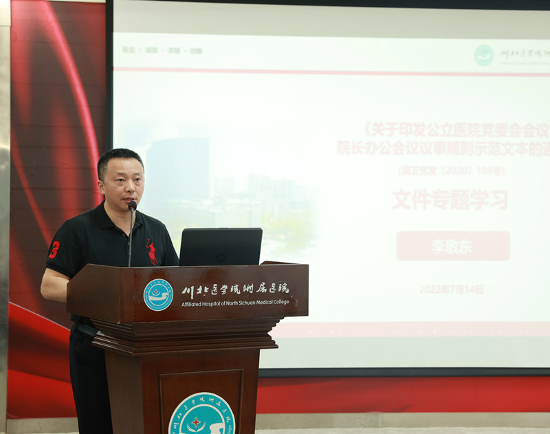 临床医学院·附属医院召开党委理论学习中心组2022年第6次集中学习（扩大）会