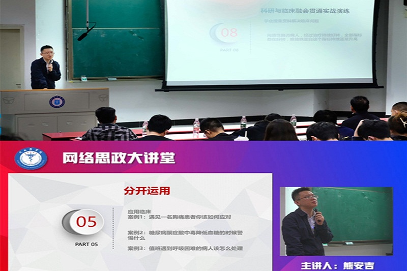 临床医学院开展2022年临床综合素质拓展训练营启动仪式暨网络思政大讲堂(第十讲)