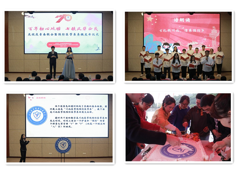 预防医学系举办庆校庆青春歌会暨系徽发布仪式