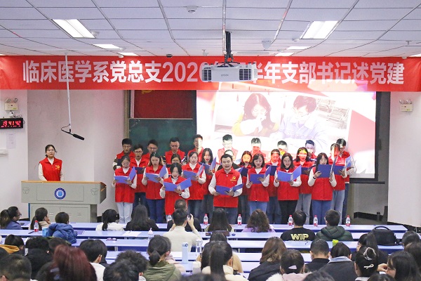 临床医学系党总支举行2020年支部书记述党建活动