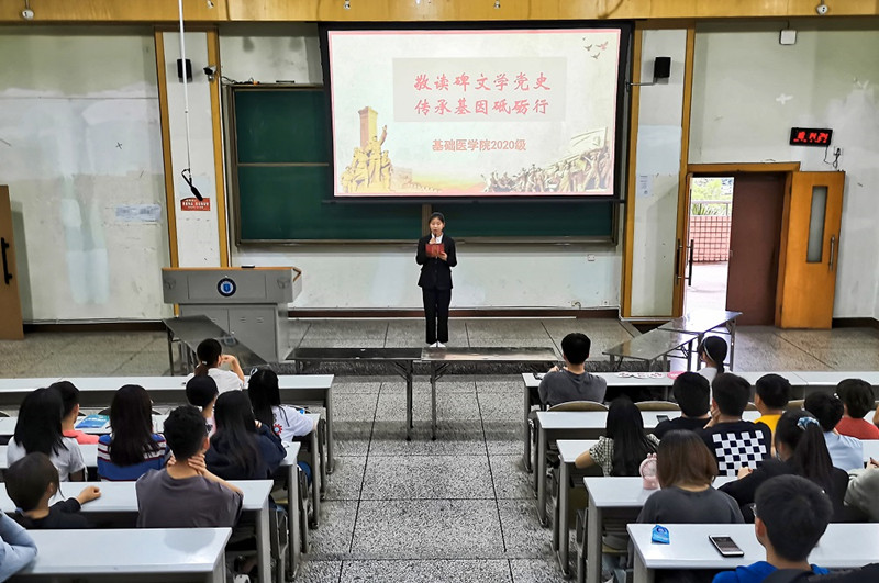 基础医学院举办“敬读碑文学党史”活动