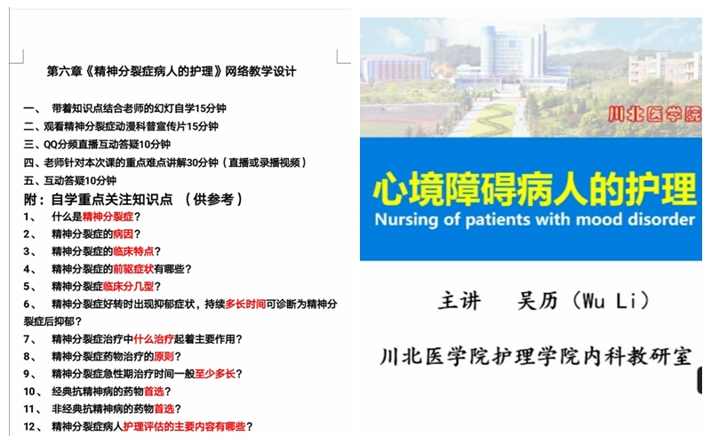 战“疫”网课进行时⑮：在抗疫大考中护理学院“网红老师”成长记