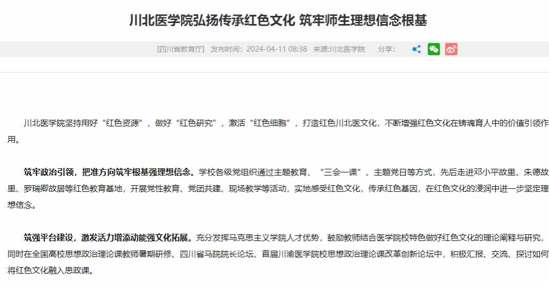 川北医学院弘扬传承红色文化 筑牢师生理想信念根基