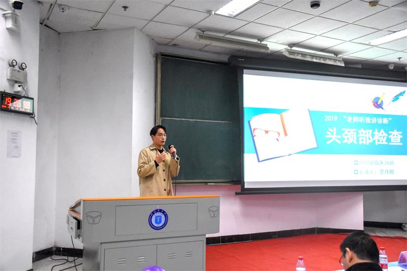 临床医学系举行第五届“老师听我讲诊断”决赛