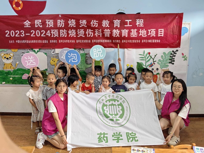 药学院赴天胜锦蓝幼儿园开展“预防儿童烧烫伤”科普宣讲活动