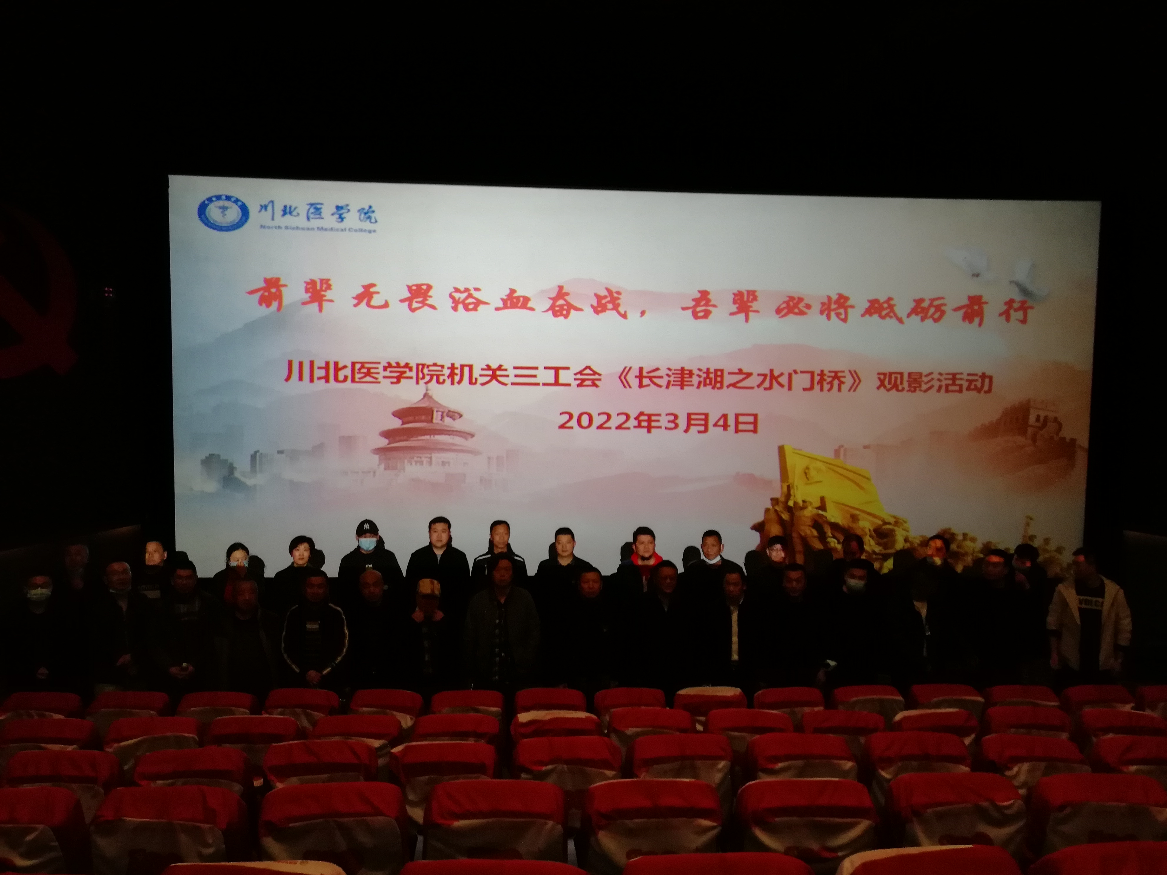 机关三工会组织会员观看红色电影《长津湖之水门桥》
