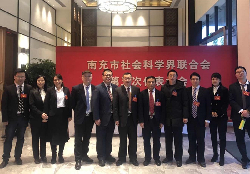 我校教师参加南充市社科联第五次代表大会