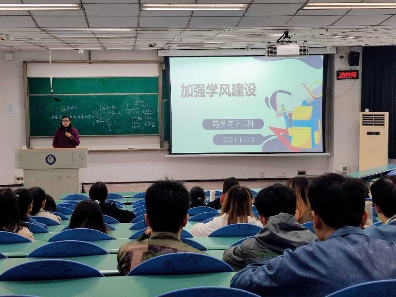 药学院开展“加强学风建设”形势教育课