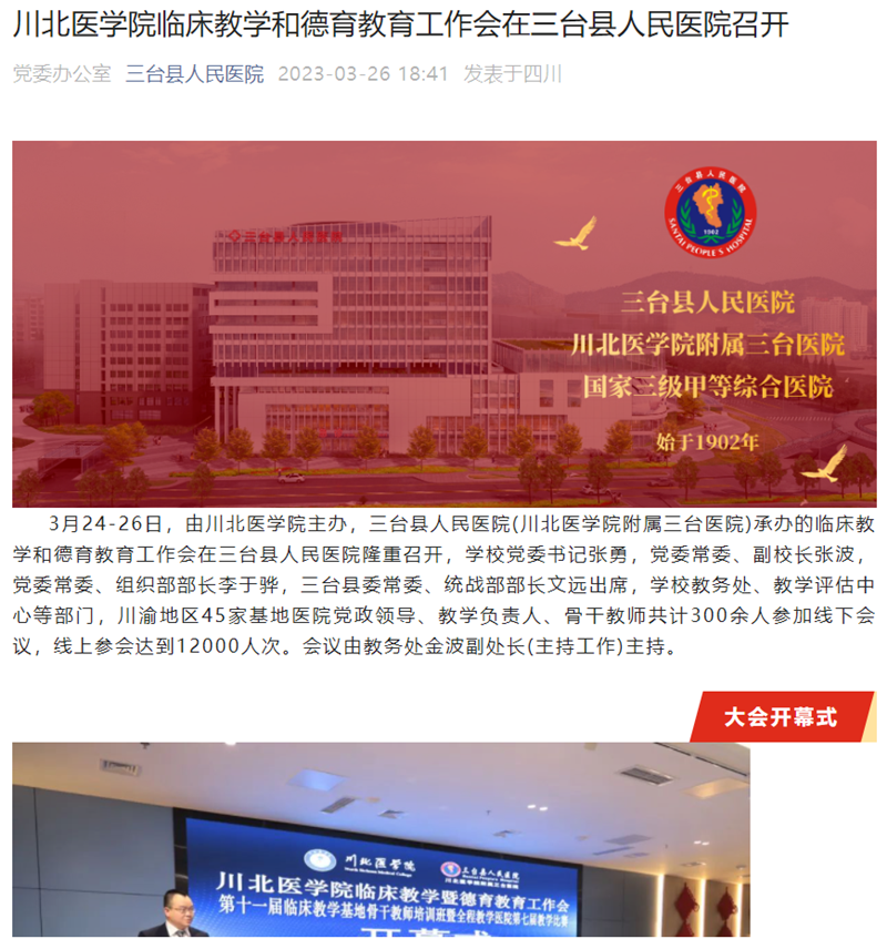 川北医学院全程教学医院第七届教学比赛于三台县人民医院成功举行