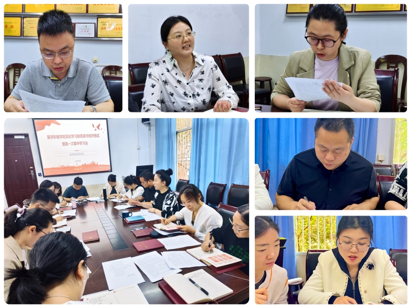 医学影像学院党纪学习教育读书班开班