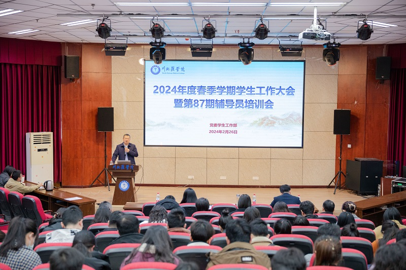 学校召开2024年度春季学期学生工作大会